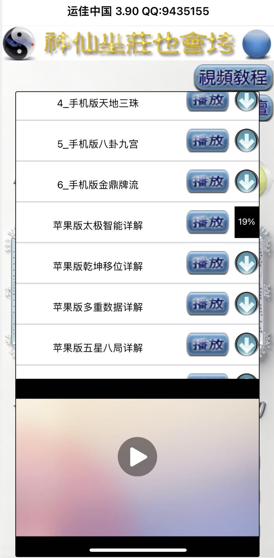 运佳中国3.91苹果版本下载